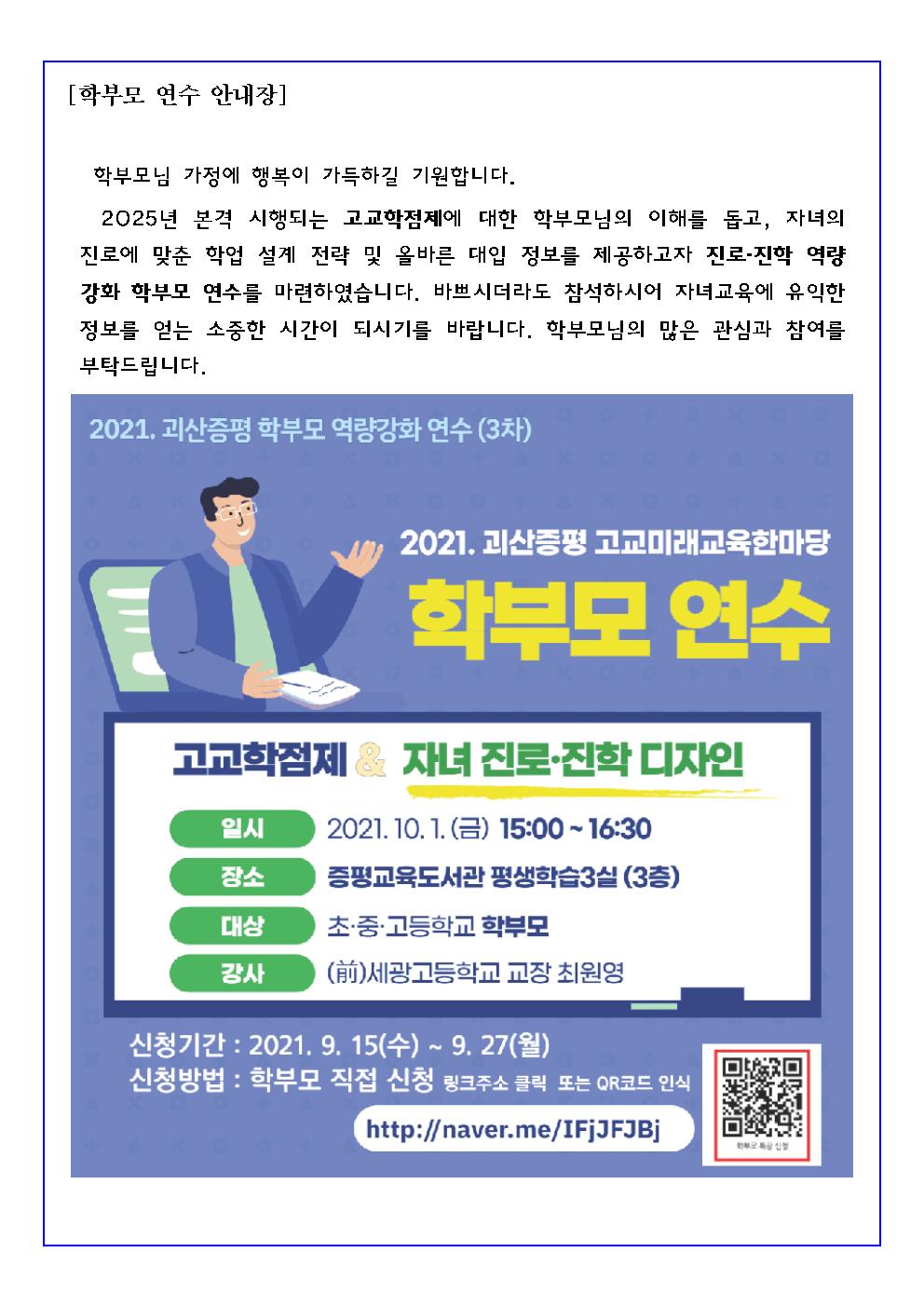 학부모 연수 안내장(3차)001