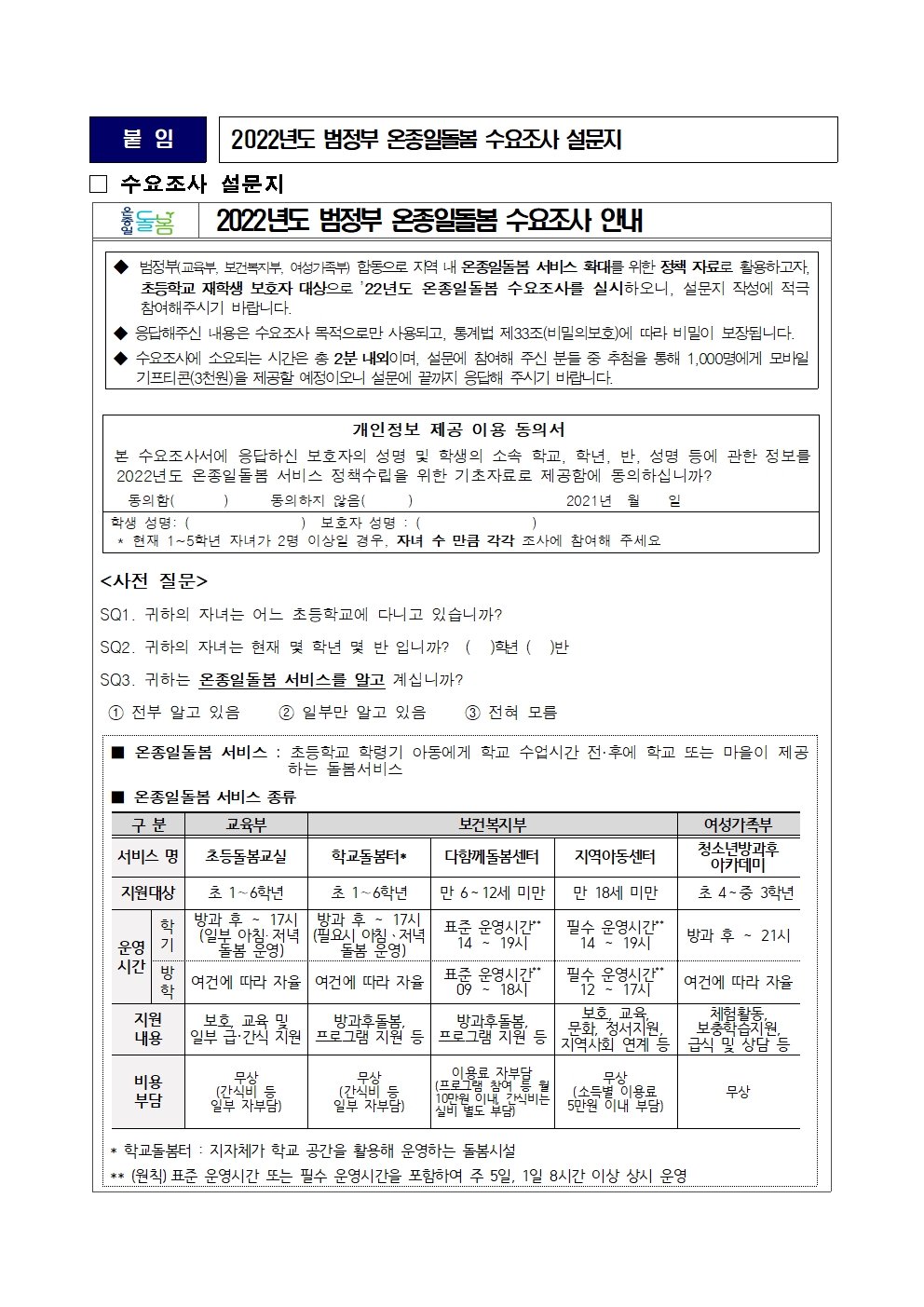 수요조사 설문지001