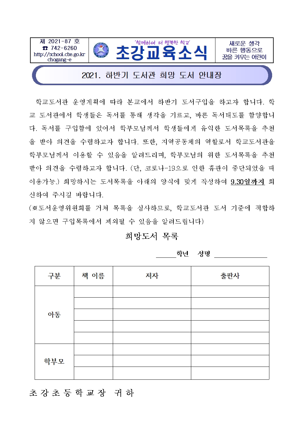 2021. 하반기 도서관 희망 도서 안내장001