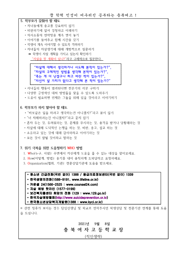 2021 가정통신문 (상담-5)_2