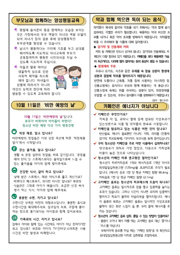 10월 보건소식지_2