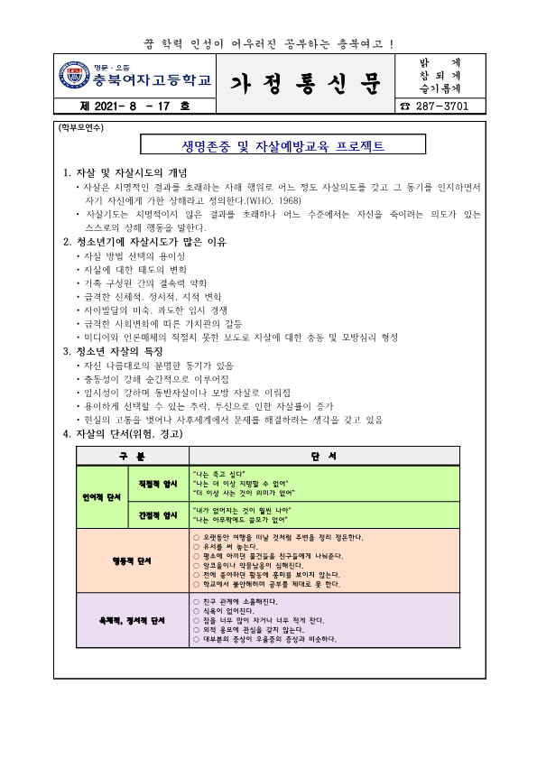 2021 가정통신문 (상담-5)_1