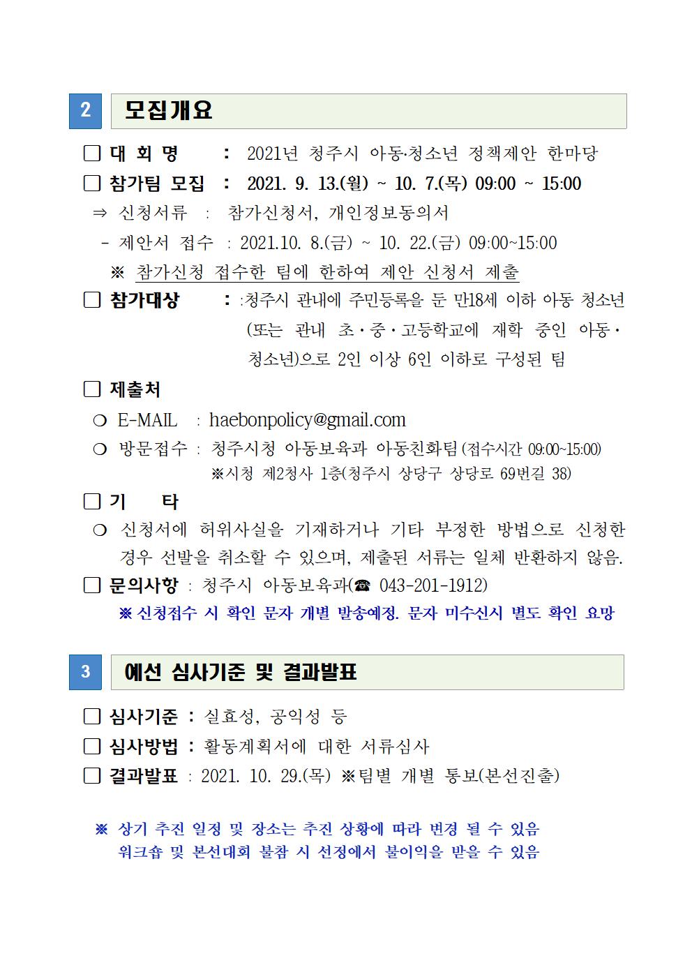 공고문(2021년아동청소년정책제안한마당 참가팀 모집)002