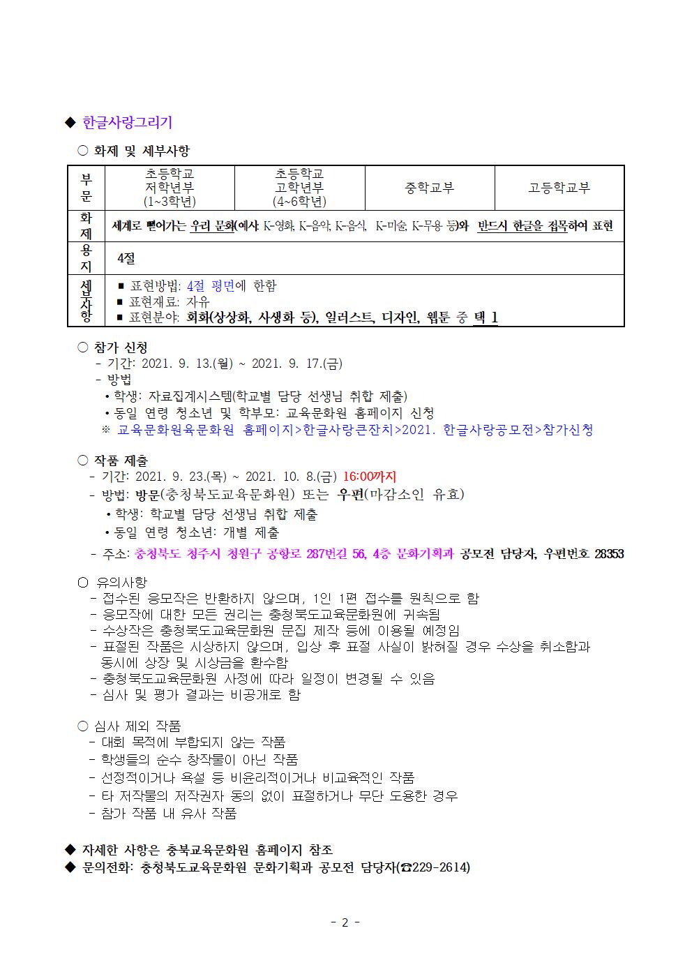 제18회 한글사랑큰잔치 공모전(백일장, 한글사랑그리기)002