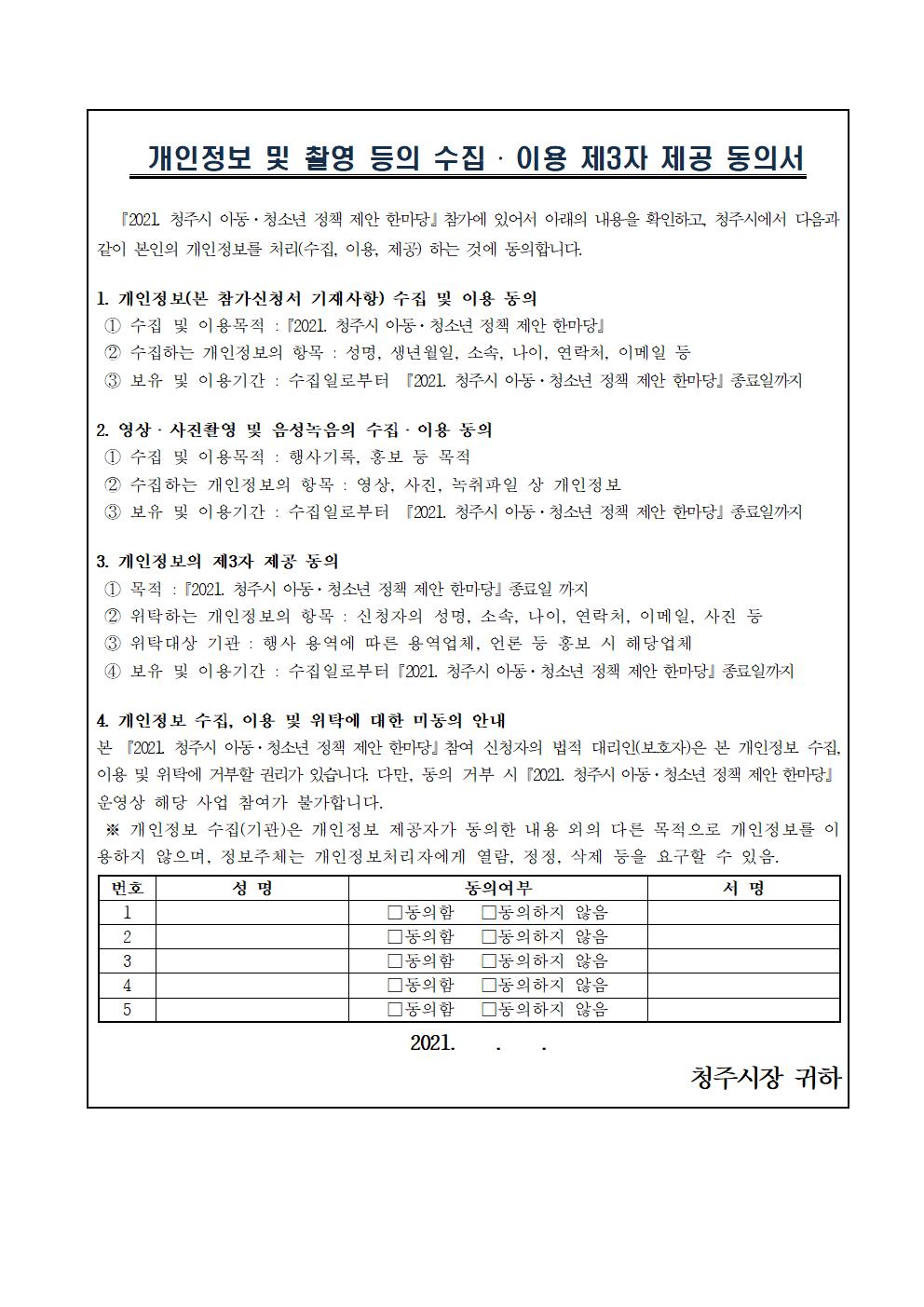 공고문(2021년아동청소년정책제안한마당 참가팀 모집)004