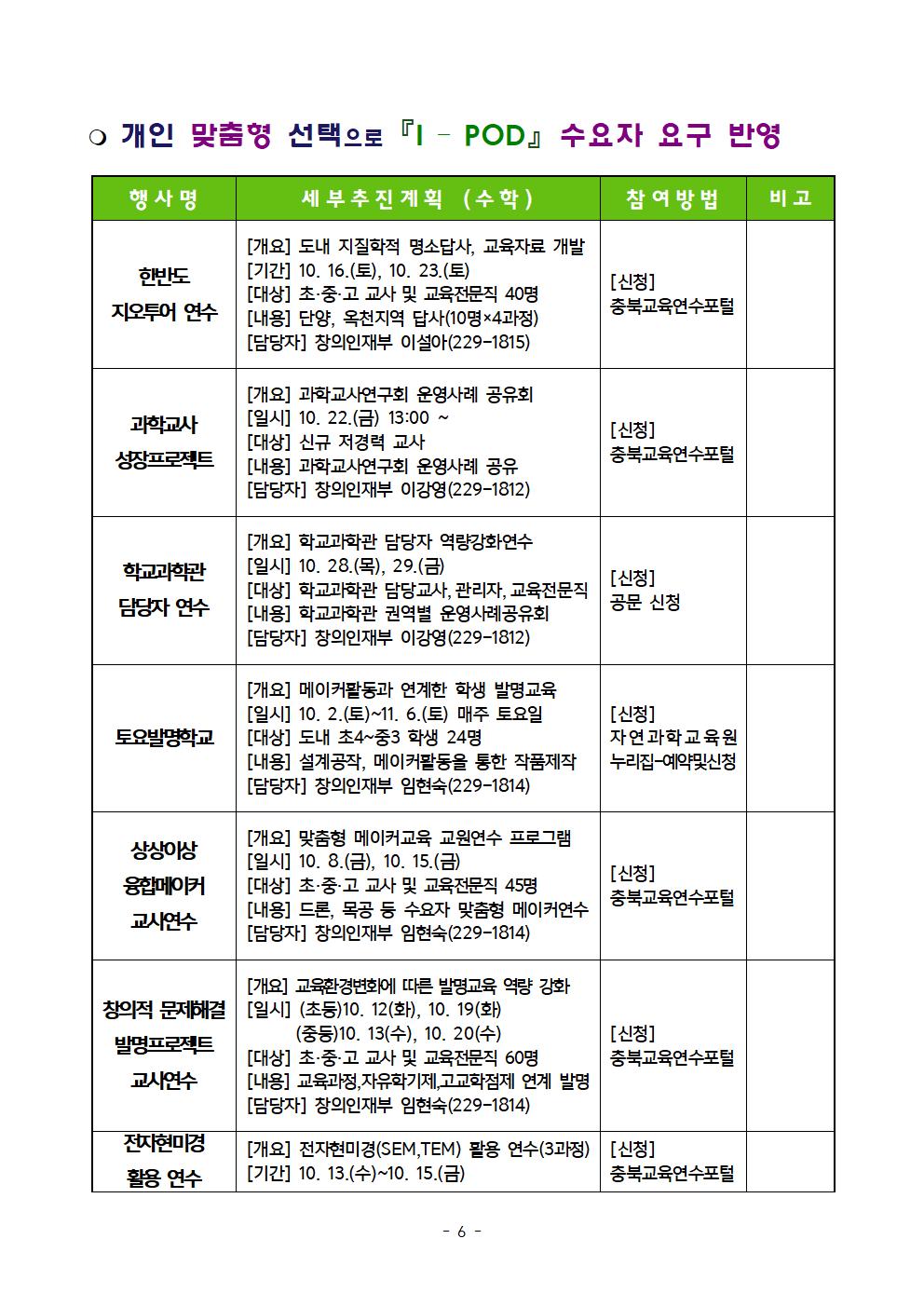 2021. 창의융합 미래교육축제 추진계획(발송용)006