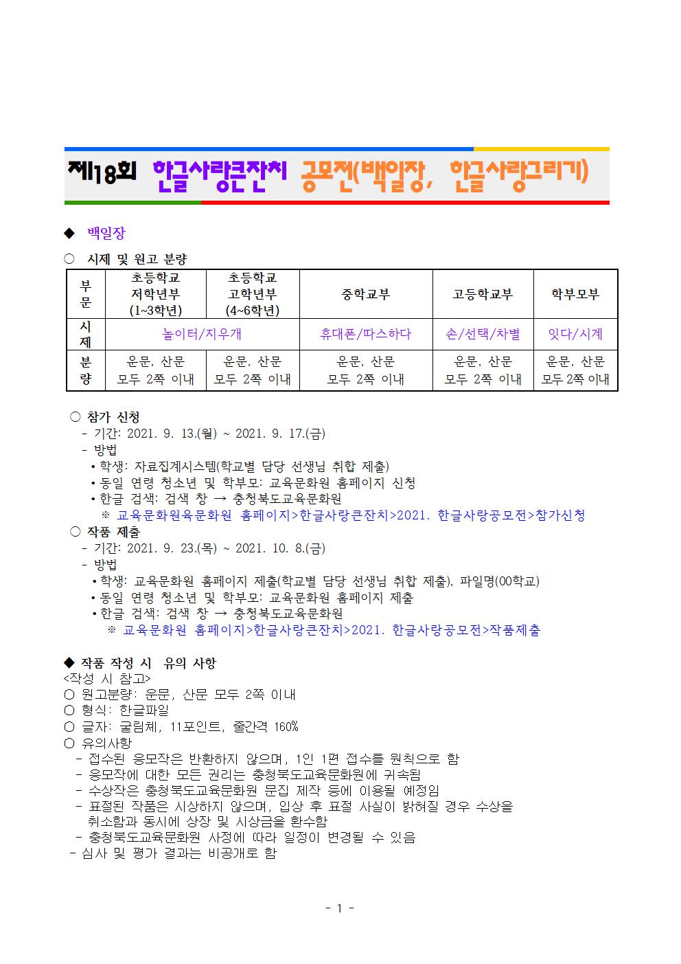 제18회 한글사랑큰잔치 공모전(백일장, 한글사랑그리기)001