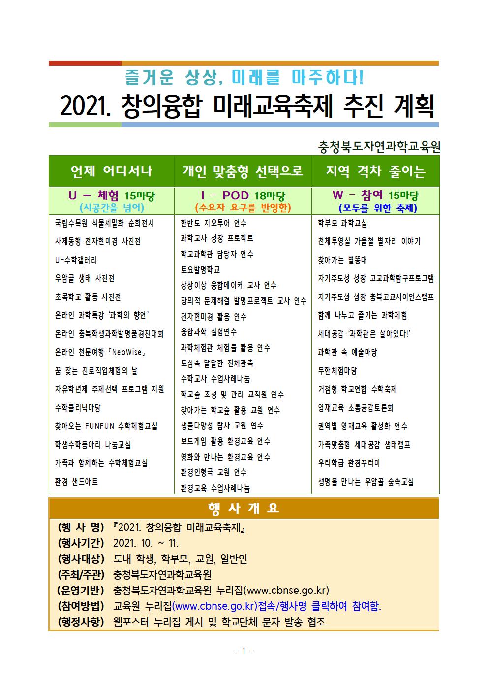 2021. 창의융합 미래교육축제 추진계획(발송용)001