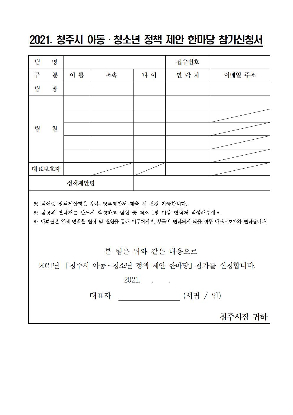 공고문(2021년아동청소년정책제안한마당 참가팀 모집)003