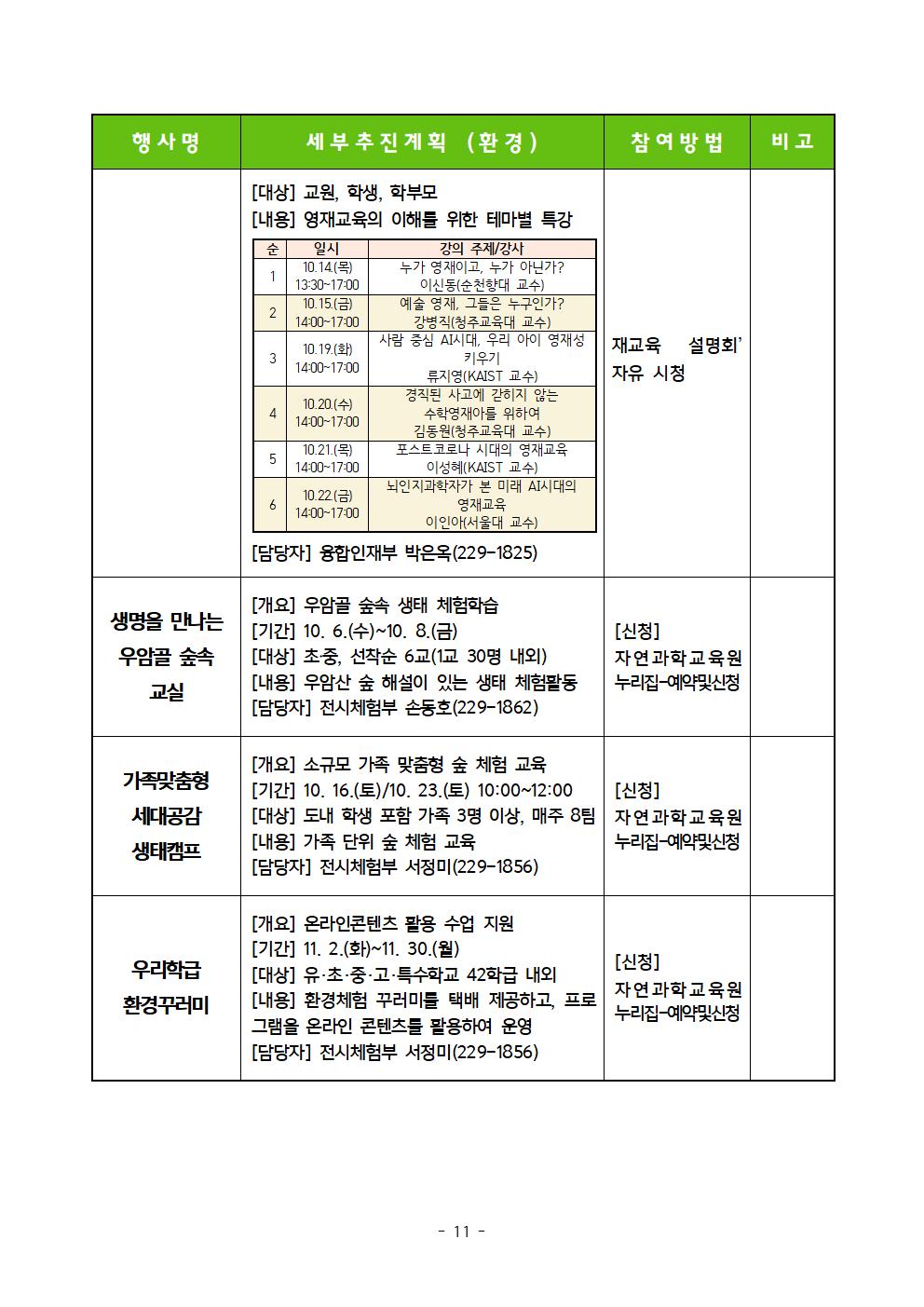 2021. 창의융합 미래교육축제 추진계획(발송용)011