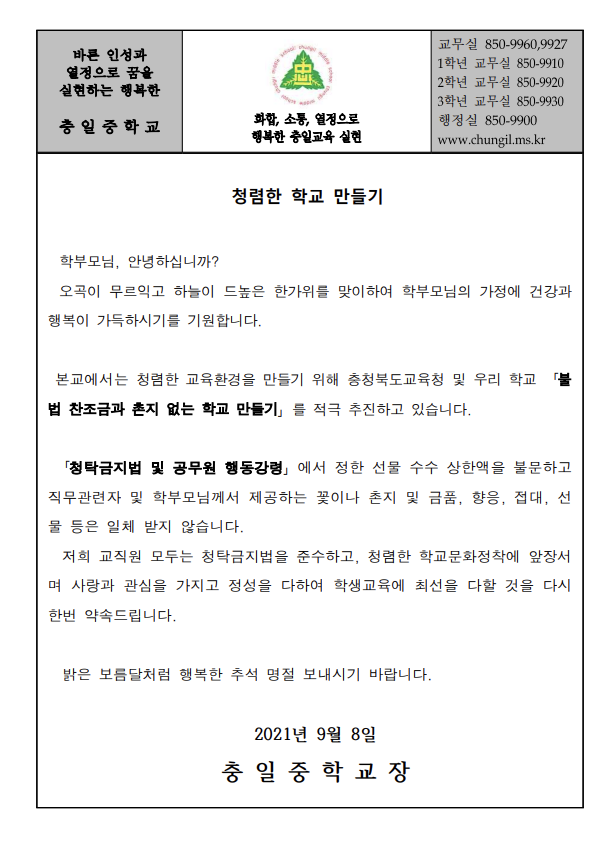 가정통신문