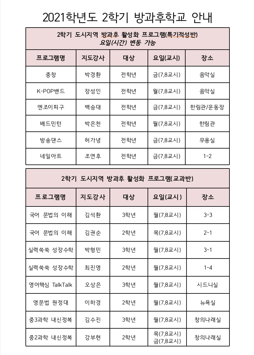 2021. 2학기 방과후학교 안내