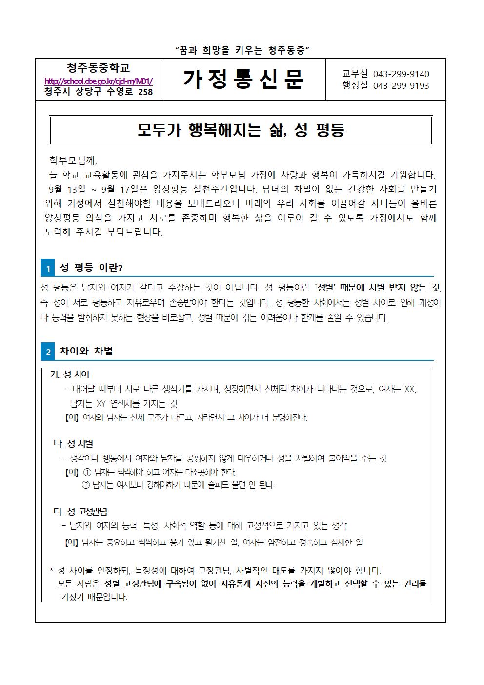 성 평등 주간 안내 가정통신문001