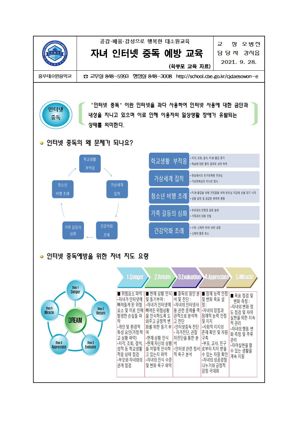 가정통신문(자녀 인터넷 중독 예방 교육)001