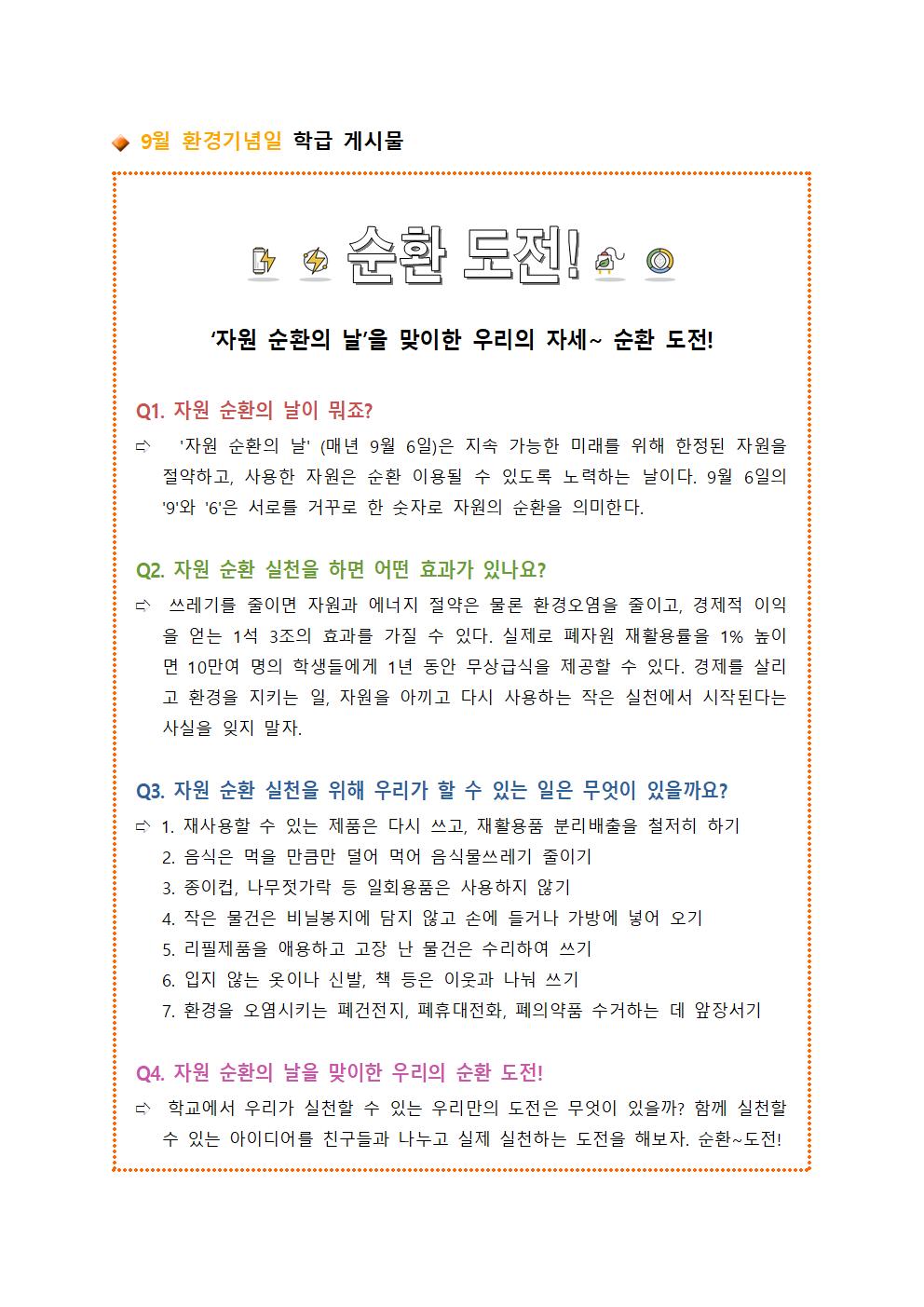 9월 환경기념일 가정통신문002