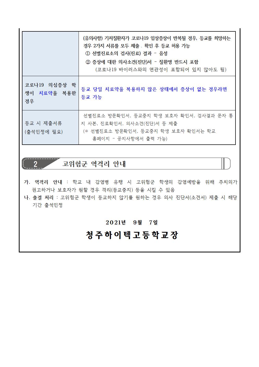 가정통신문(2021.9.1.서식)002