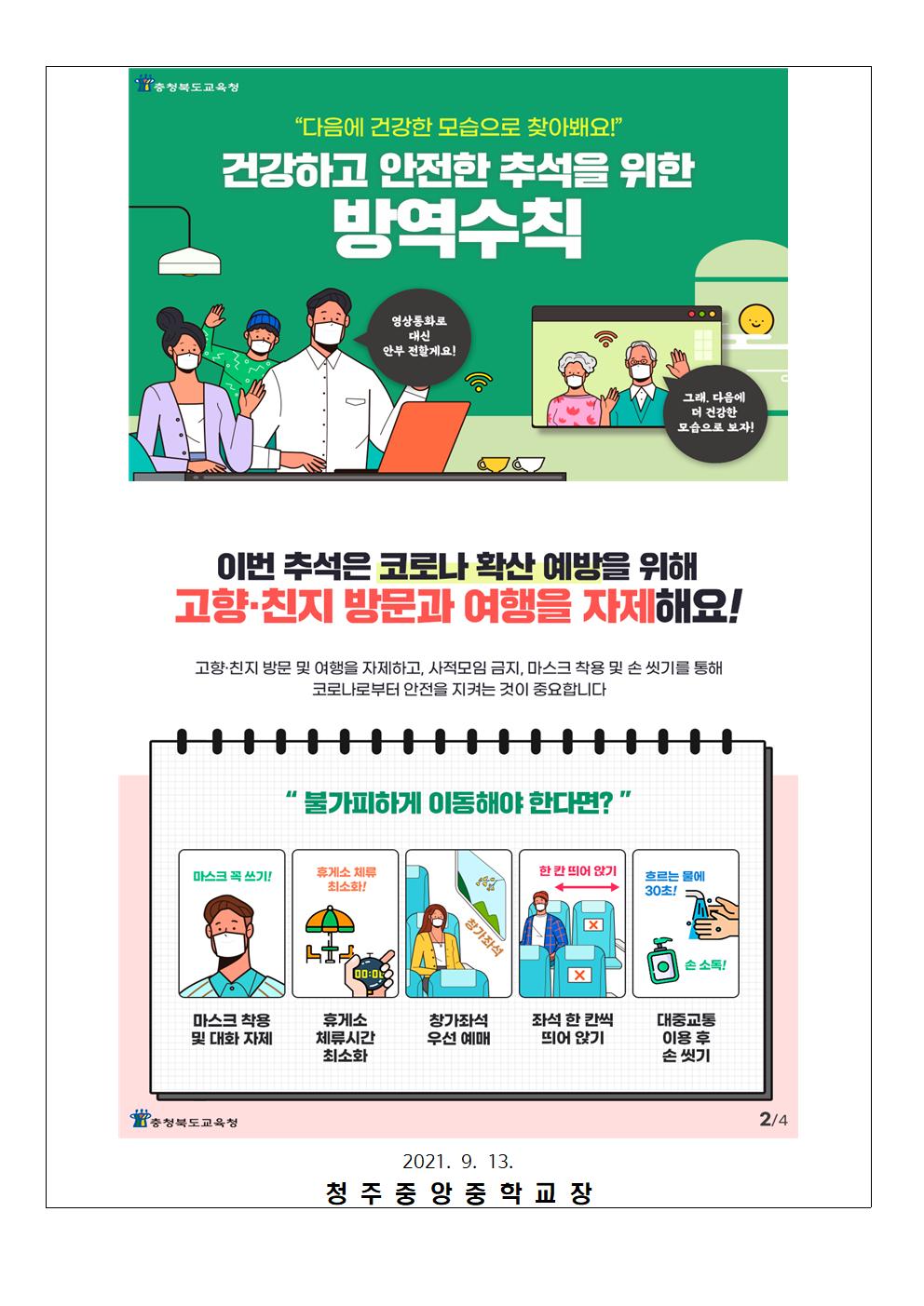 추석 연휴 코로나19 방역수칙 준수 안내002