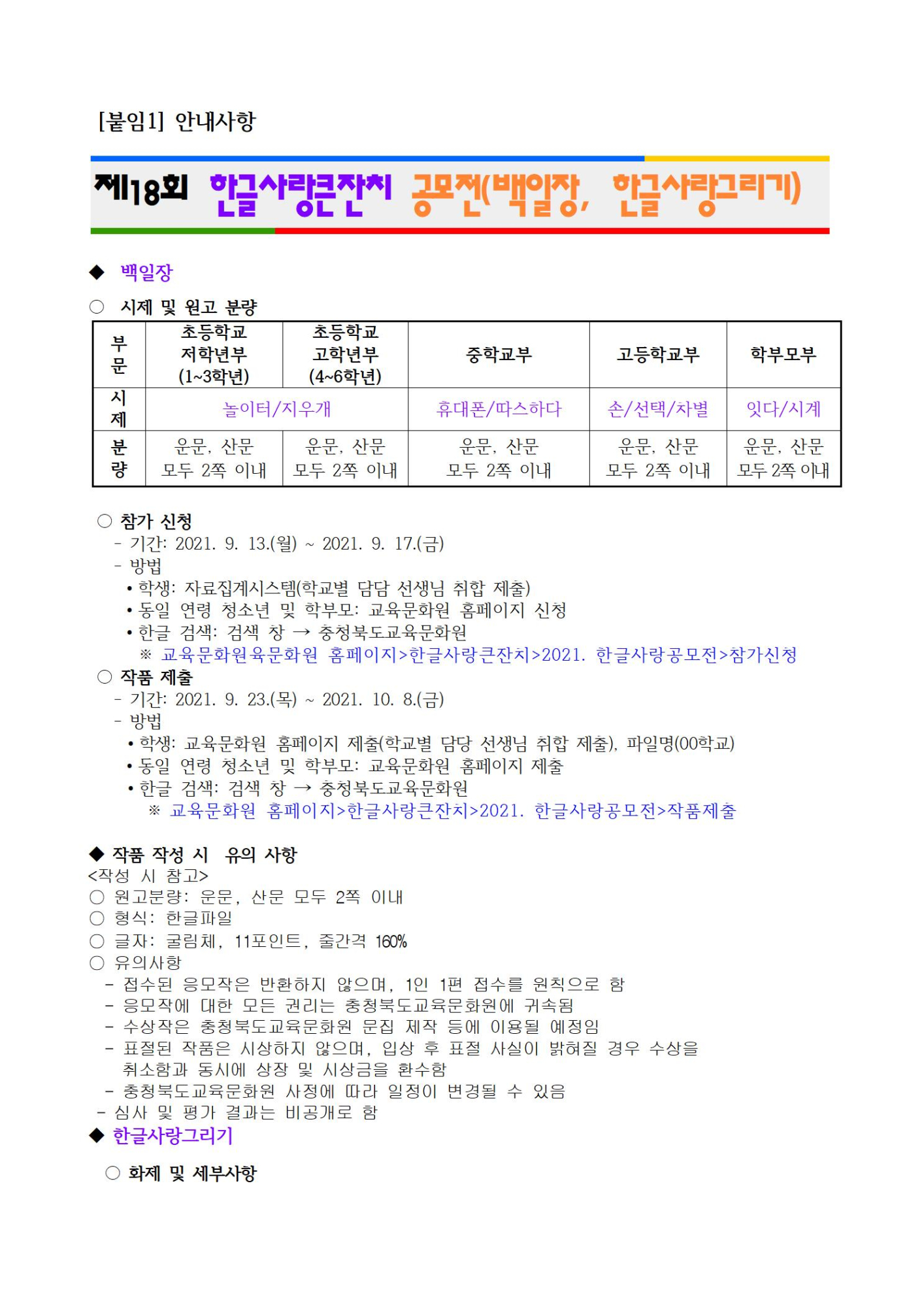 제18회 한글사랑큰잔치 공모전(백일장, 한글사랑그리기) 안내001