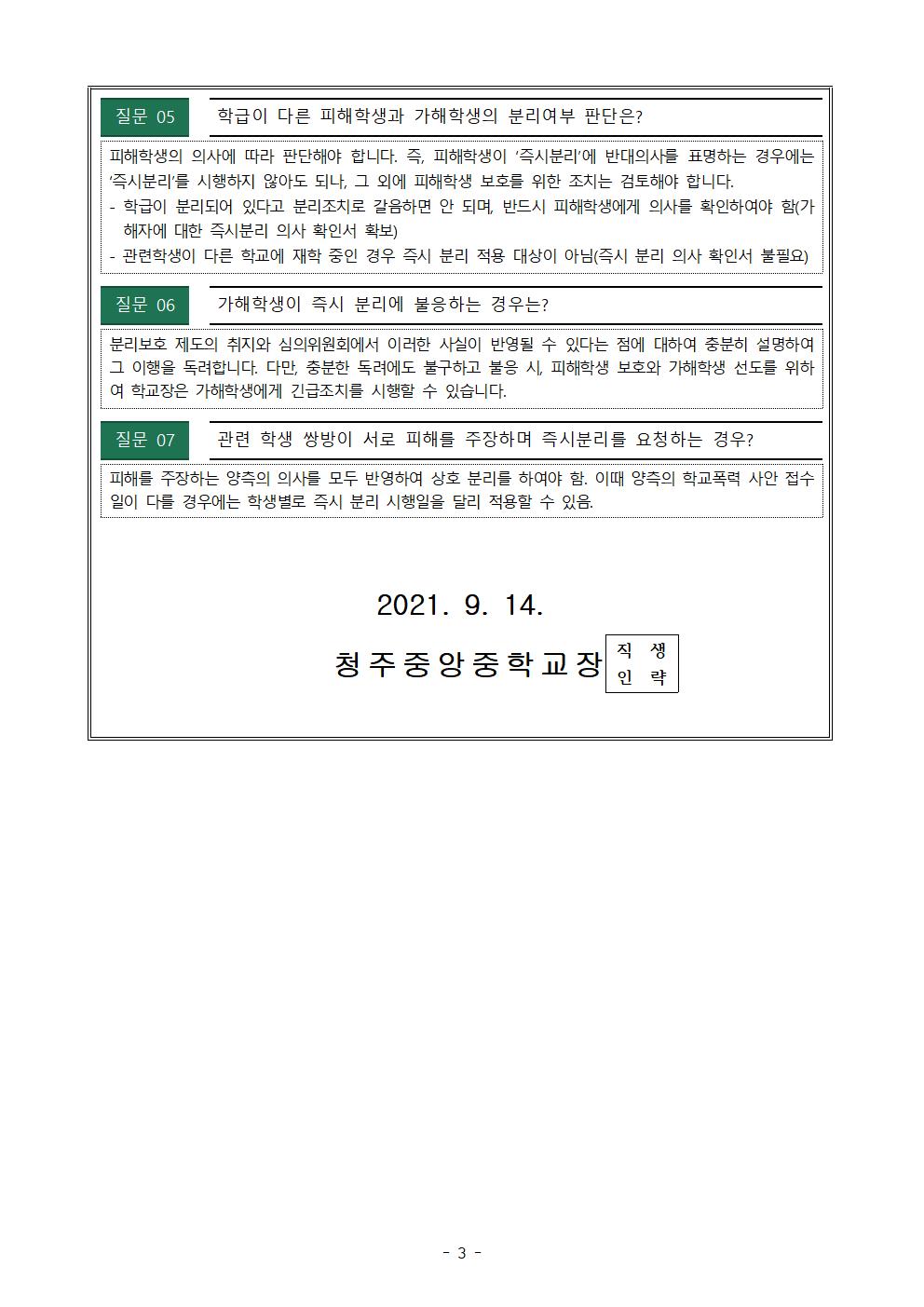 가정통신문(2학기 학부모 대상 학교폭력 예방교육)003