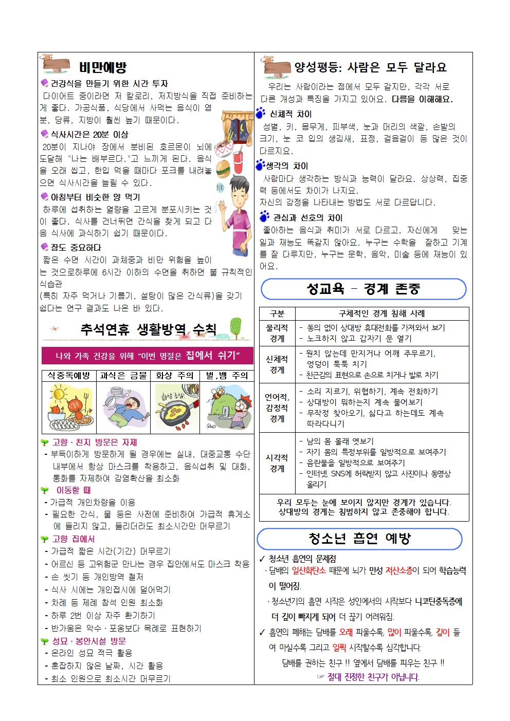 9월 보건소식지002