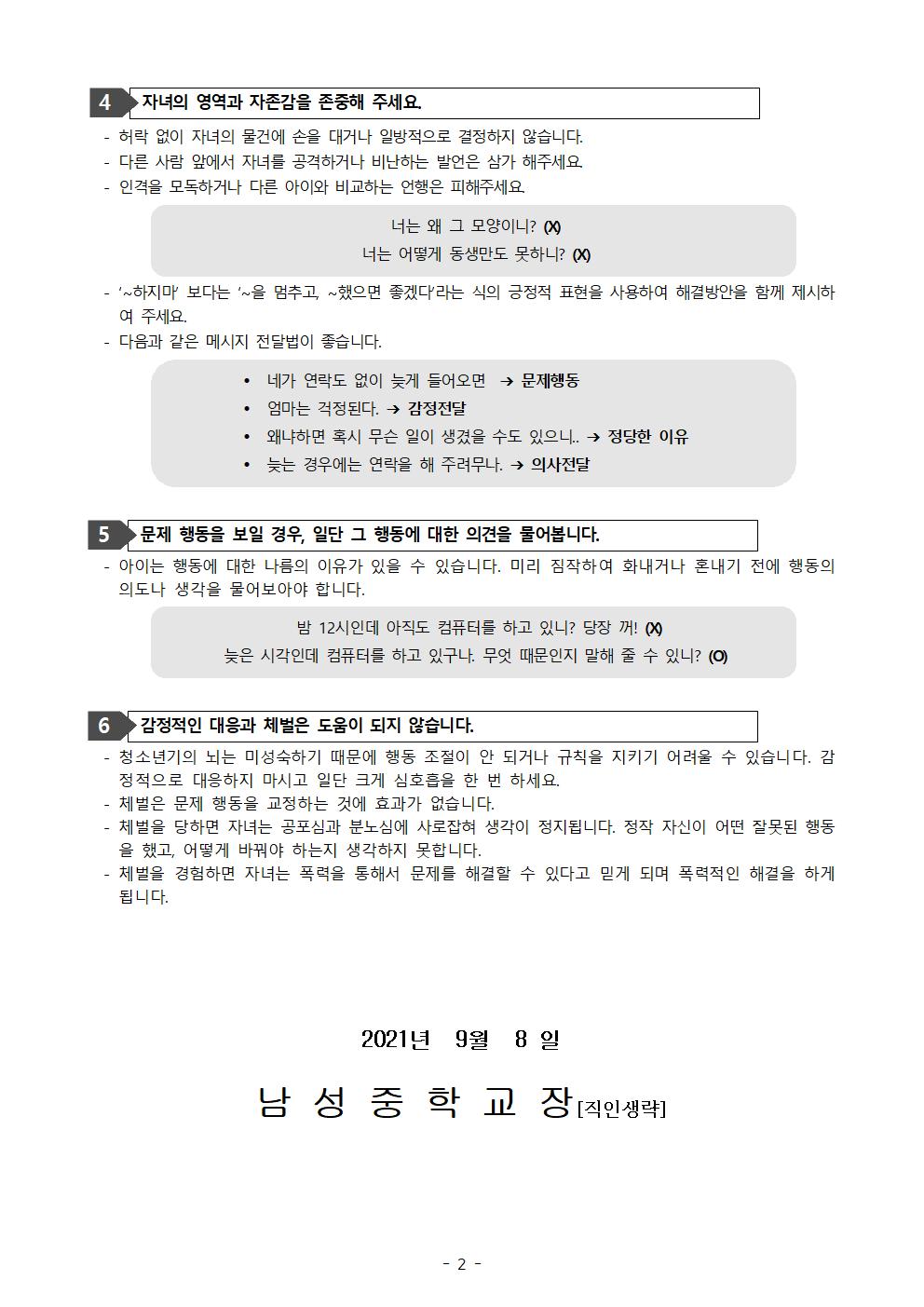 생명존중 및 자살예방 교육 가정통신문002