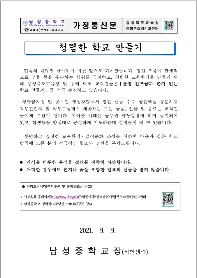 금품수수