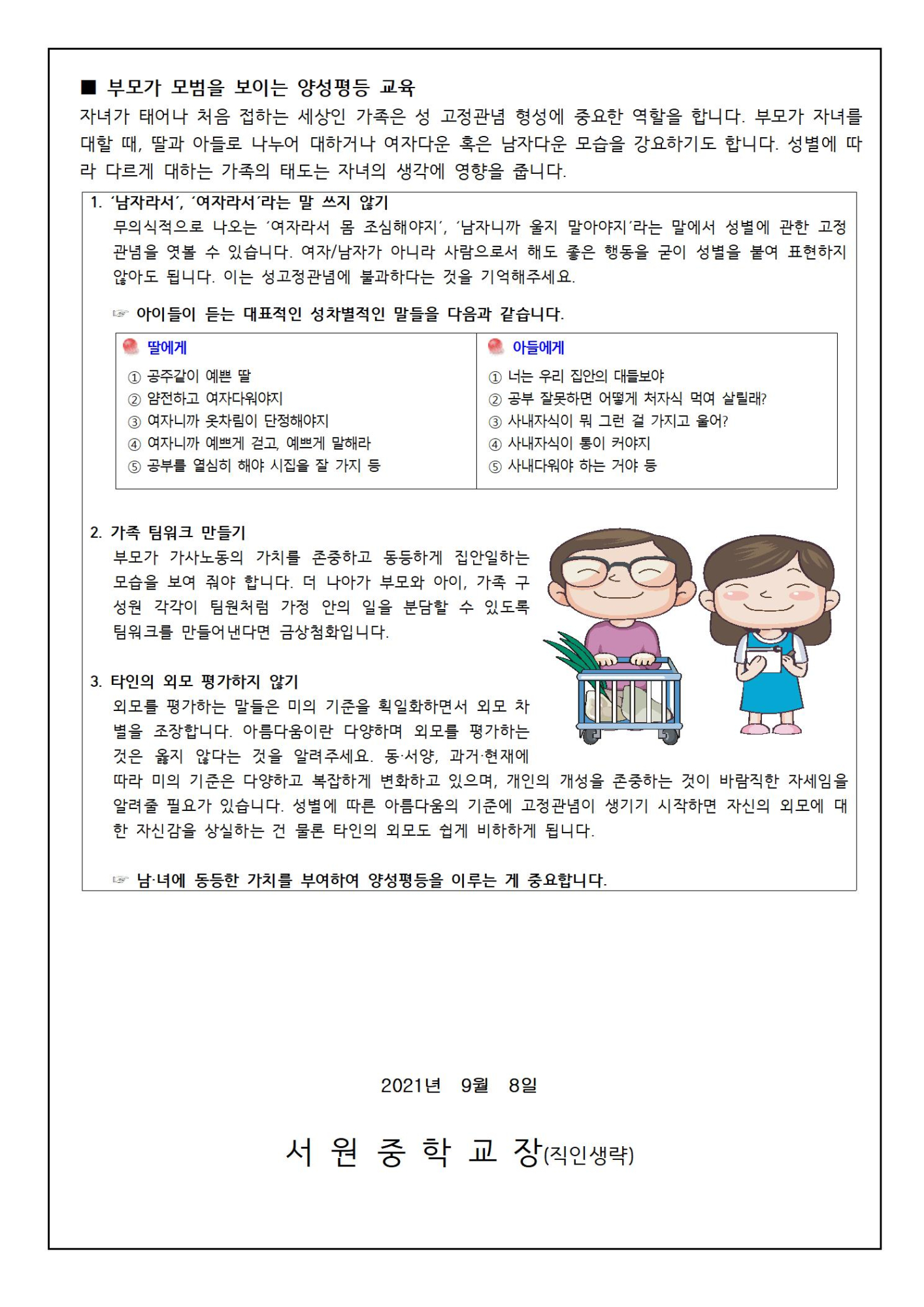 양성평등 교육자료002