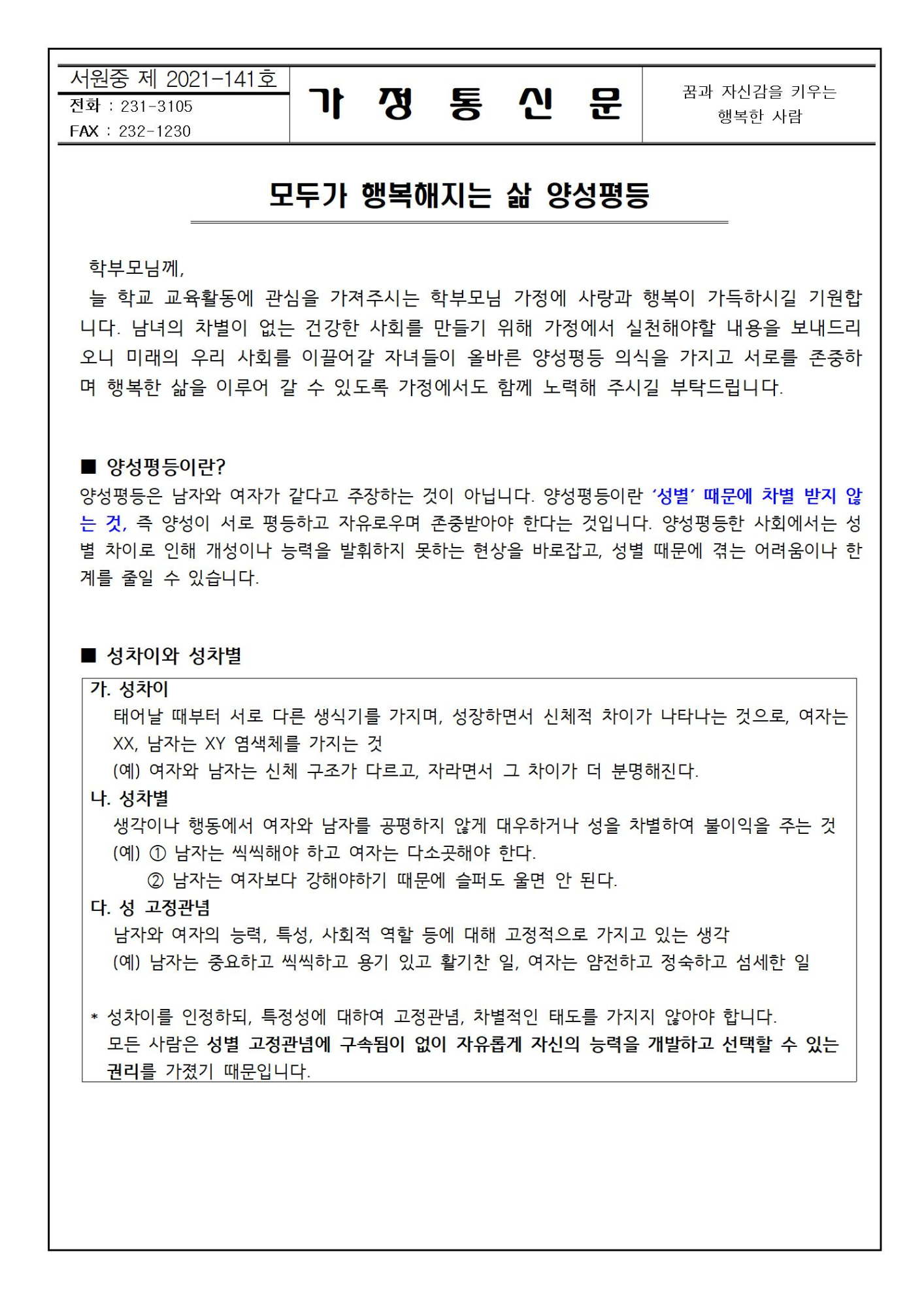 양성평등 교육자료001