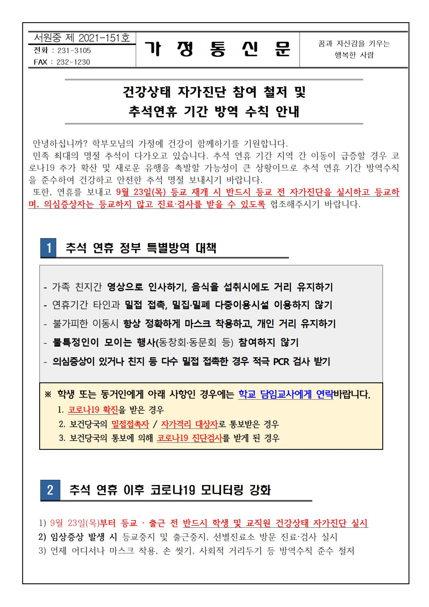 추석연휴 기간 방역 수칙 안내001