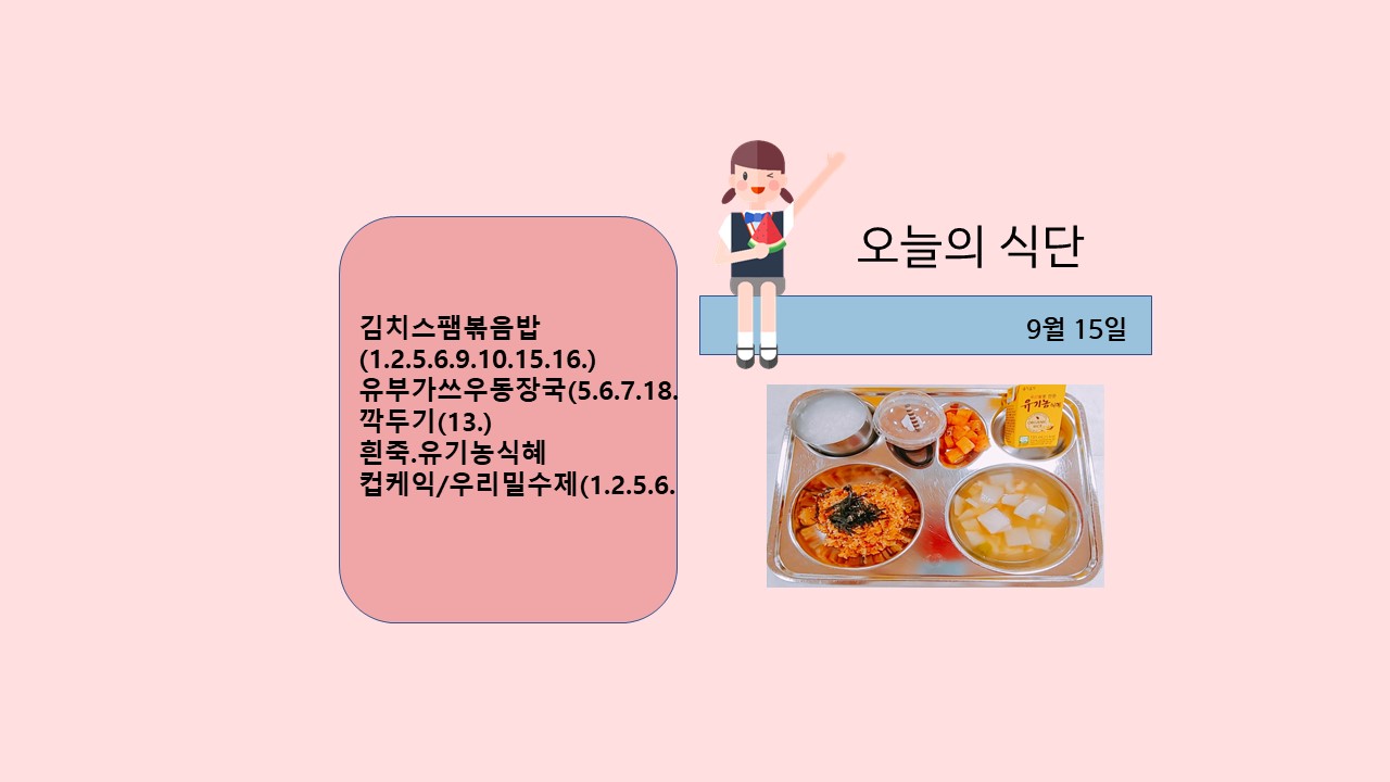 오늘의 식단사진(2021.9.15)