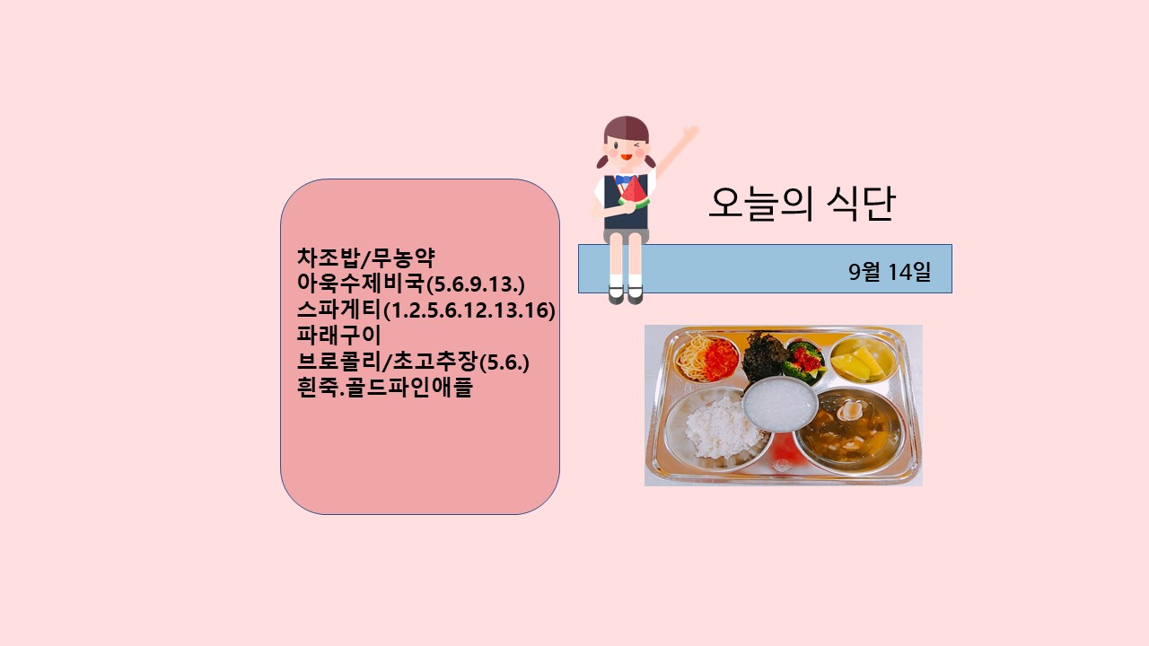 오늘의 식단사진(2021.9.14)