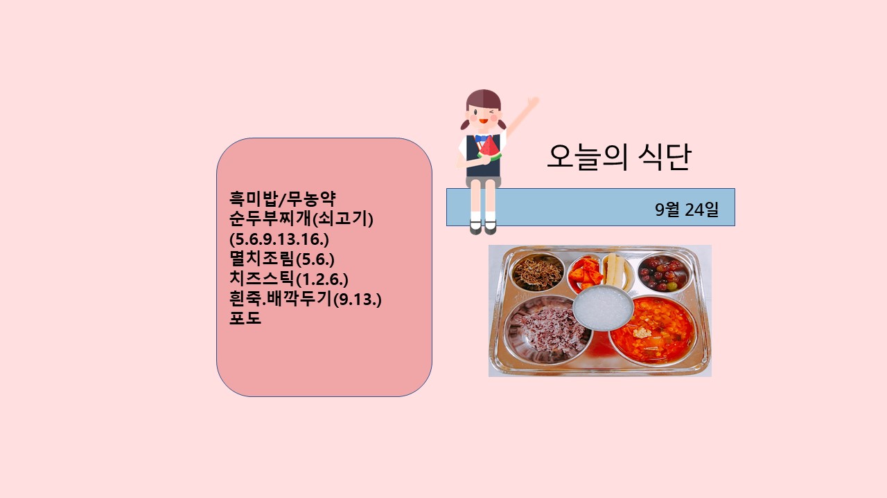 오늘의 식단사진(2021.9.24)