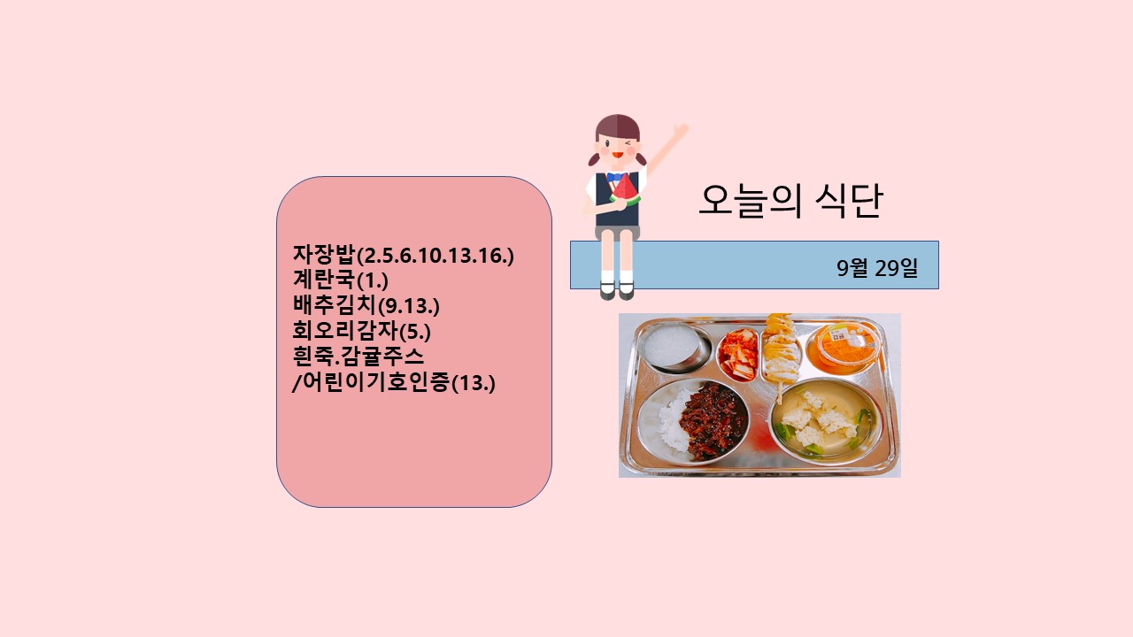 오늘의 식단사진(2021.9.29)