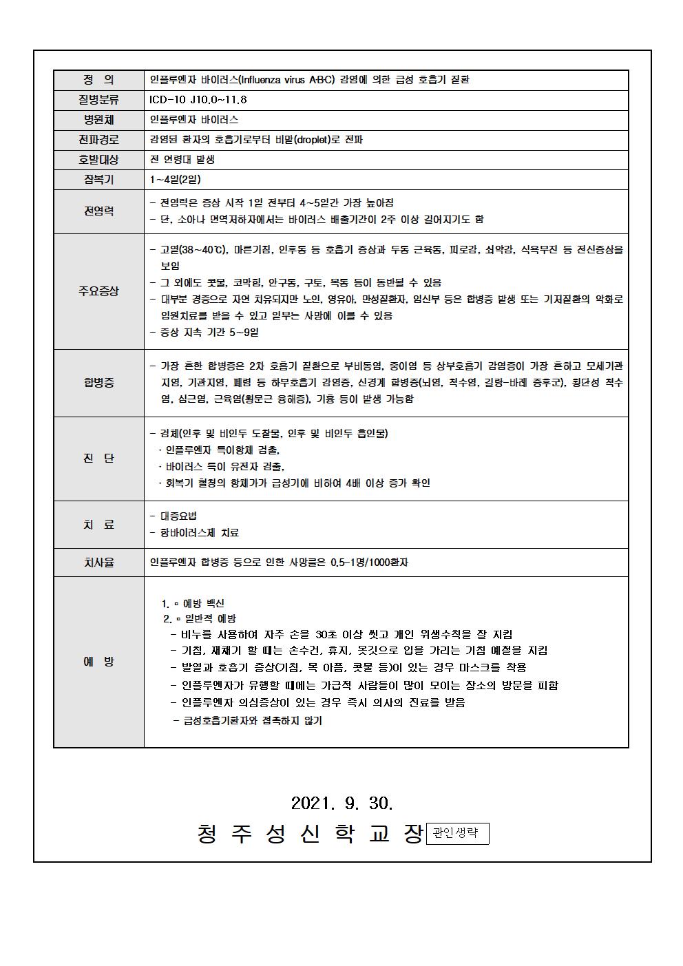 어린이 인플루엔자 무료 예방접종안내3