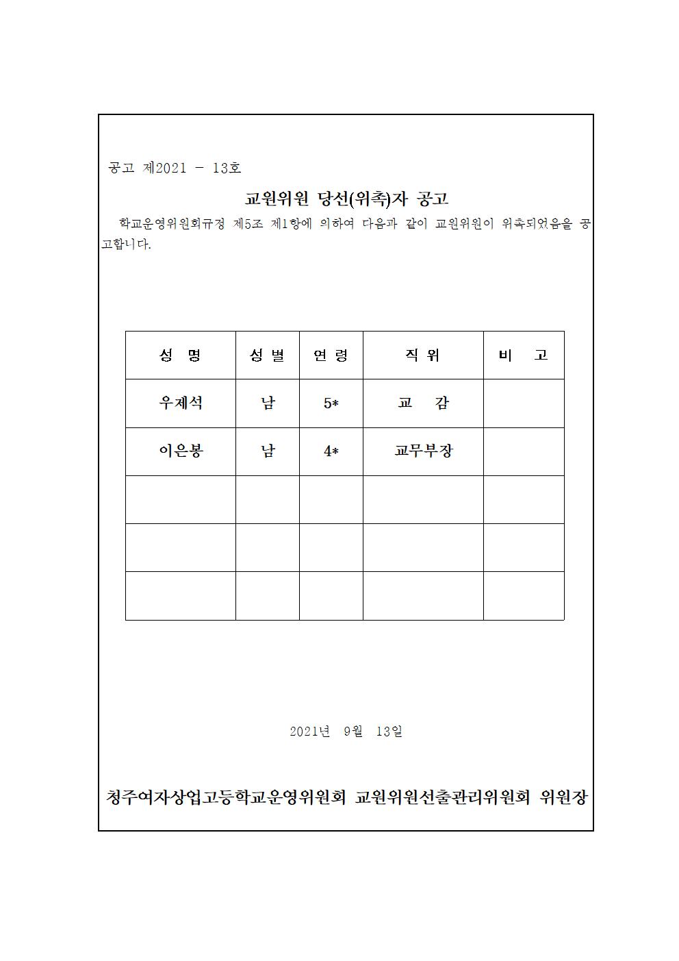 교원보권당선공고1001