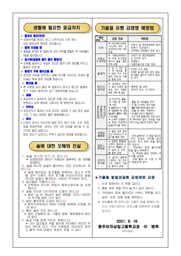 가정통신문 - 9월 보건소식가정통신문_2