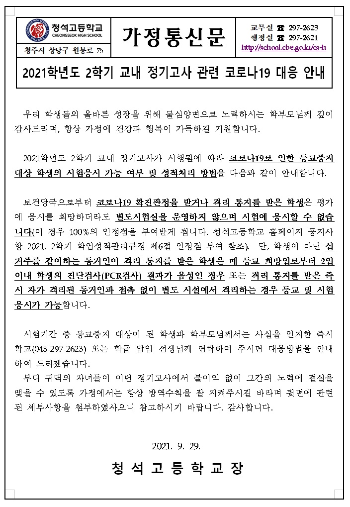 정기고사 관련 코로나19 대응 안내1