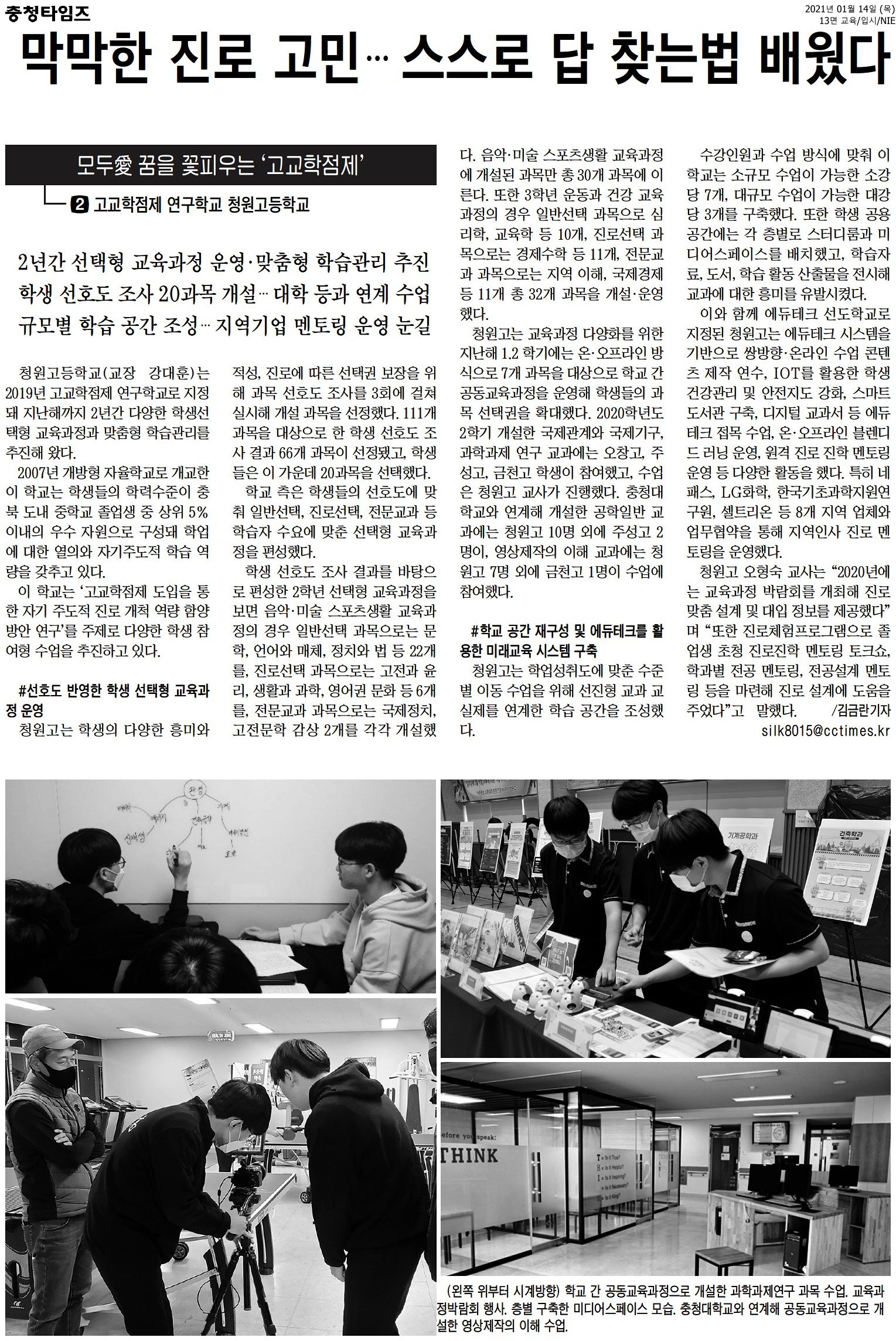 막막한 진로 고민… 스스로 답 찾는법 배웠다(21.1.14).png