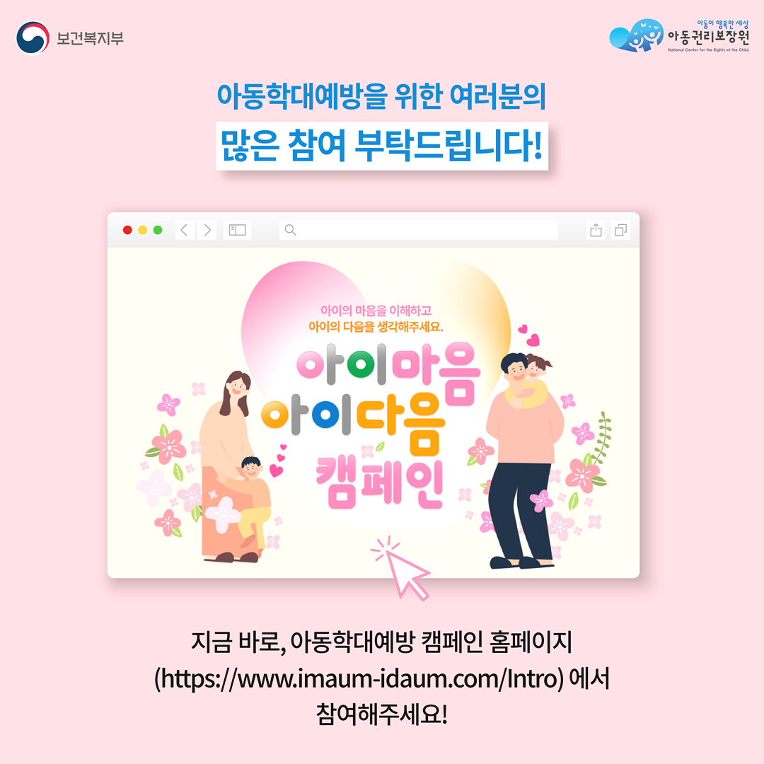 아동학대예방캠페인_9.15_카드뉴스0913-08