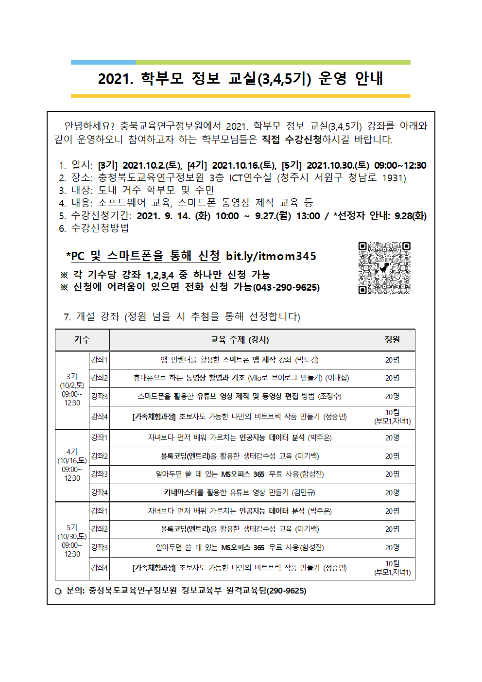 학부모 정보교실 3,4,5기 안내001