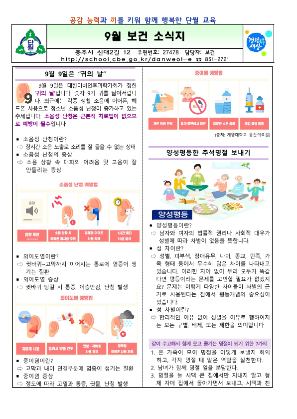 2021. 9월 보건소식지_1