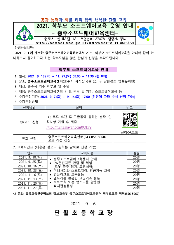 2021. 충주소프트웨어교육센터 학부모 소프트웨어교육 운영 안내_1