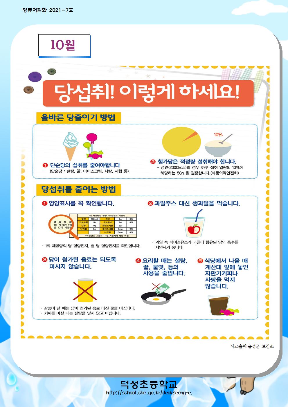 10월 당류저감화 교육자료001