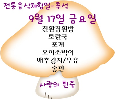 9월 17일 메뉴