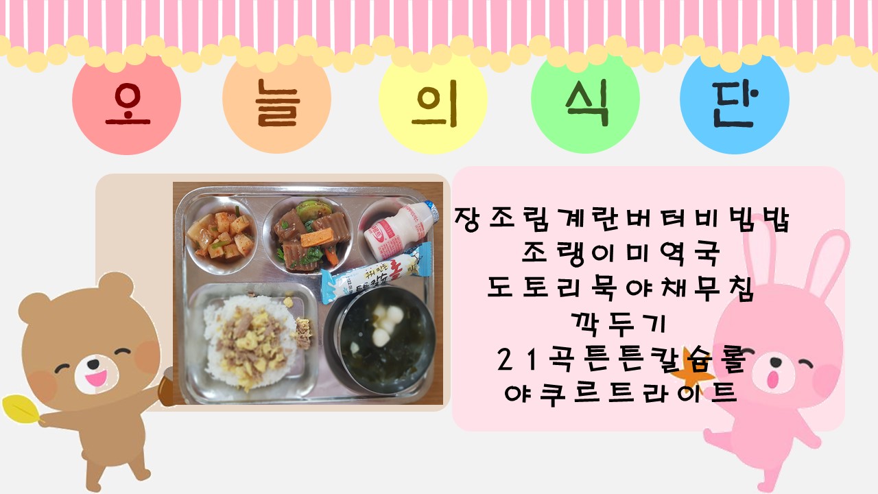 오늘의 식단.jpg