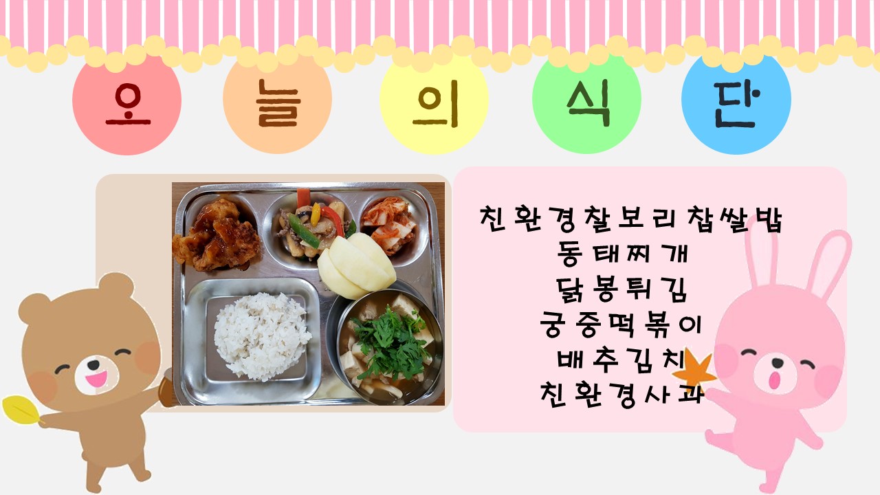 오늘의 식단.jpg