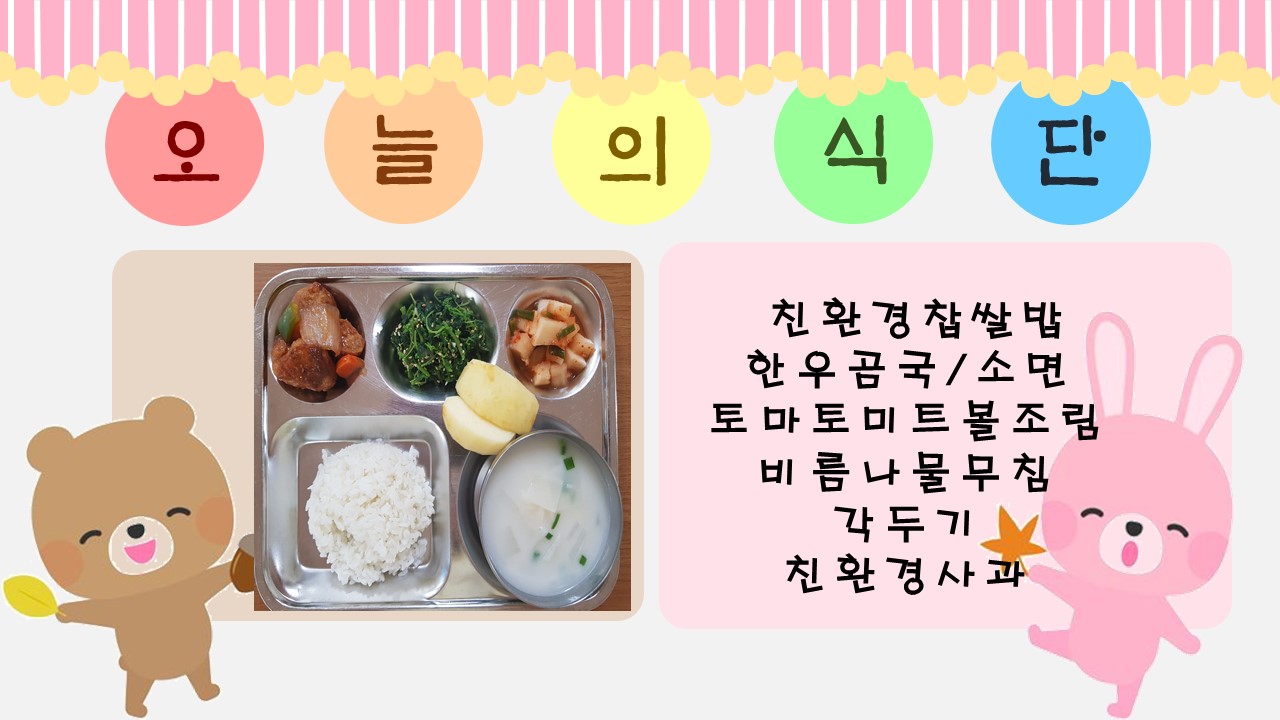 오늘의 식단.jpg