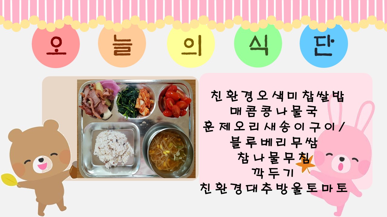 오늘의 식단.jpg