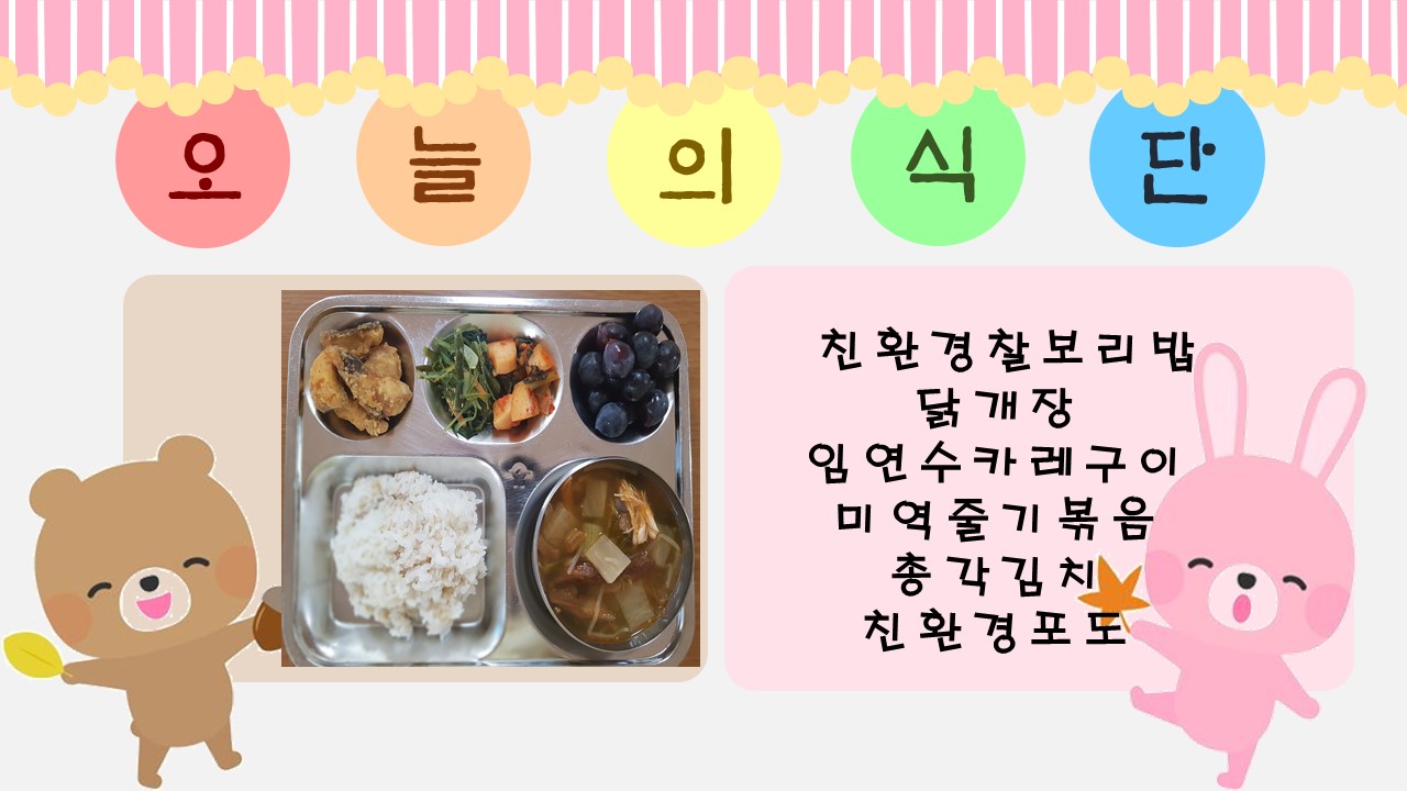 오늘의 식단.jpg