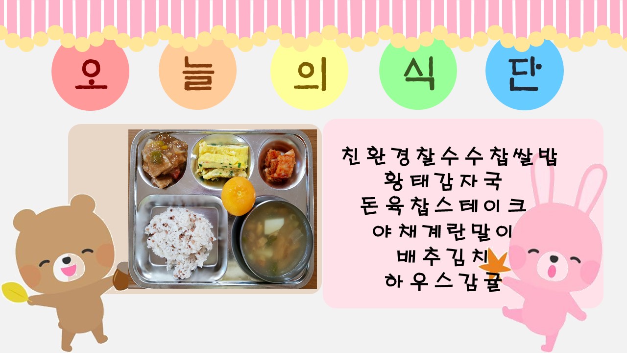 오늘의 식단.jpg